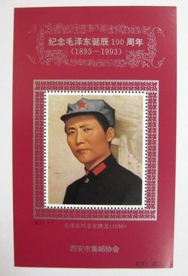 大陸郵票紀念張---紀念毛澤東誕辰100周年-毛澤東同志在陝北---單紀念張