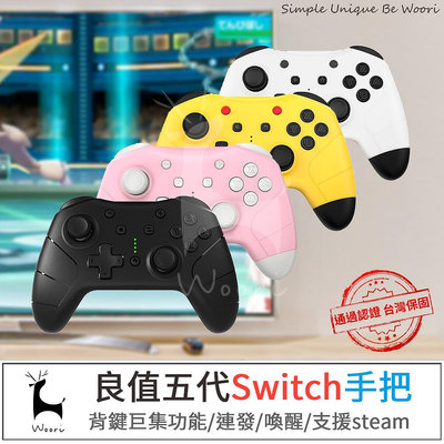 日本 良值IINE switch無線遊戲手把 NS任天堂Nintendo switch手把控制器 喚醒 震動 連發NFC