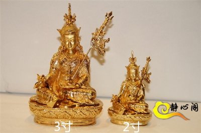 西藏密宗 藏傳隨身小佛像銅合金鍍金蓮師蓮花生大士3寸