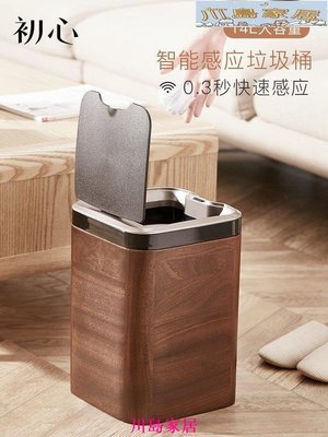 ［川島家居］創意智能全自動感應式垃圾桶帶蓋家用歐式客廳廚房衛生間電動
