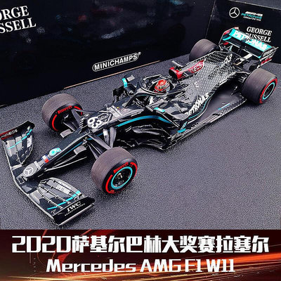 118迷你切梅賽德斯AMG F1 W11 2020巴林站拉塞爾汽車模型