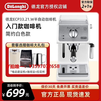 咖啡機Delonghi/德龍 ECP35.31.W/33.21半自動咖啡機意式濃縮家用打奶
