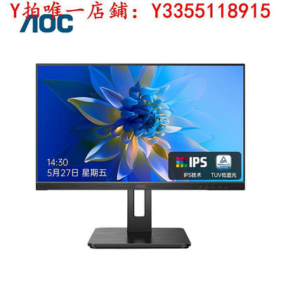 螢幕AOC 24P2U 24英寸IPS屏幕辦公商用顯示器低藍光豎屏壁掛顯示屏27顯示器