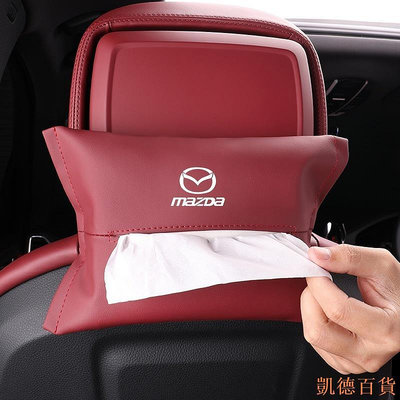 德力百货公司Mazda馬自達 車用紙巾盒 車用面紙套 椅背面紙收納盒 掛式衛生紙盒 CX3 CX30 CX5 CX8 汽車配件