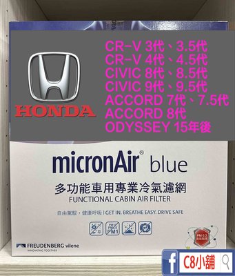 micronAir blue 本田 HONDA CRV CIVIC PM1.0 抗菌活性碳冷氣濾網 TB022