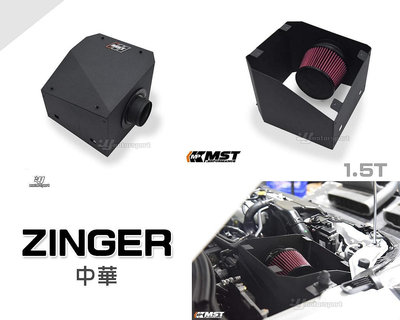 》傑暘國際車身部品《全新 中華 三菱 ZINGER 1.5T MST 鋁合金 高流量 進氣系統 進氣套件