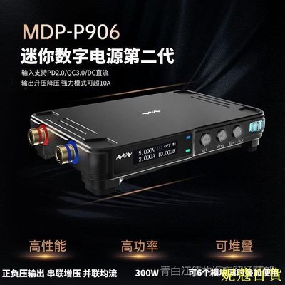 CCの屋【】MDP-P906迷你數字電源模塊30V10A300W升降壓線性開關直流MINIWARE