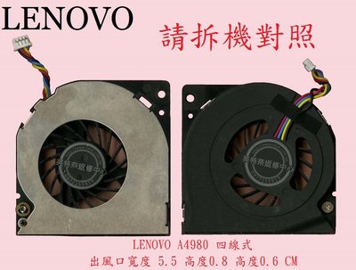 英特奈 聯想 Lenovo A4980 B300 B305 AIO All in one 散熱風扇