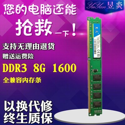 熱銷 全新DDR3 1600 8G全兼容通用臺式機雙面內存條 三星現代顆粒全店