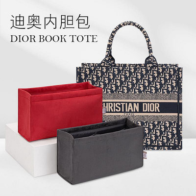 內膽包包 內袋 適用于Dior Book tote迪奧包內膽內襯分隔收納整理包中包輕便內袋