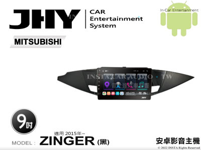 音仕達汽車音響 JHY S系統 三菱 ZINGER 黑 2015年~ 9吋安卓機 八核心 8核心 套框機 導航 藍芽