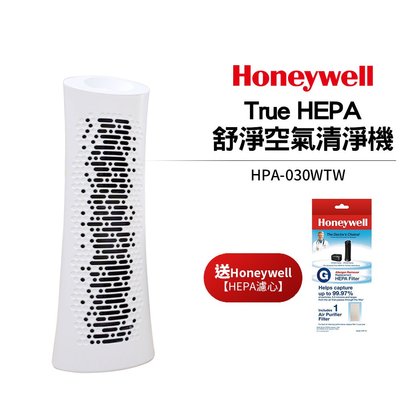 美國 Honeywell HEPA 舒淨空氣清淨機 HPA-030WTW HPA030WTW【送原廠濾網 HRF-G1】
