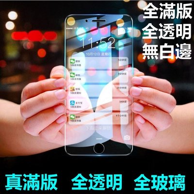 全透明滿版無白邊 iPhone7Plus i7 iPhone7 玻璃保護貼 玻璃貼 9H鋼化玻璃手機螢幕保護貼日本AGC