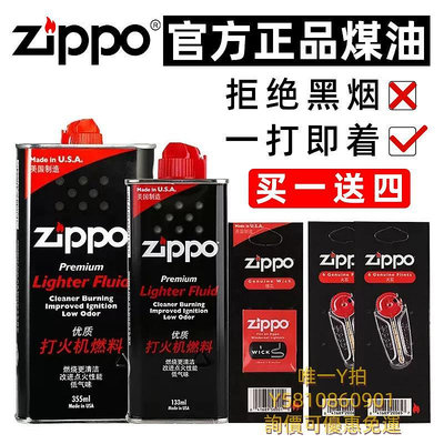 打火機zippo打火機大油355ml官方正品燃油zipoo之寶煤油zipo配件zoop