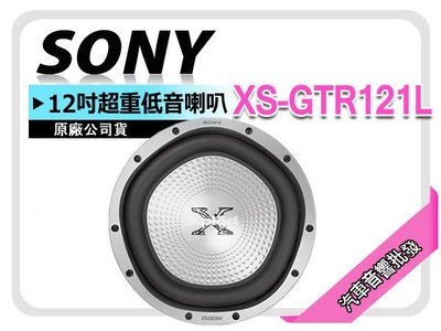 【提供七天鑑賞】SONY XS-GTR121L 12吋 超重低音喇叭 12"低音單體 全新公司貨另有PIONEER