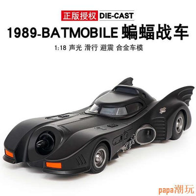 papa潮玩合金蝙蝠車仿真1:18蝙蝠俠戰車黑暗騎士跑車正版收藏汽車模型擺件