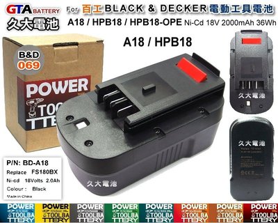 ✚久大電池❚ 百工 BLACK & DECKER 電動工具電池 A18 HPB18 18V 2000mAh