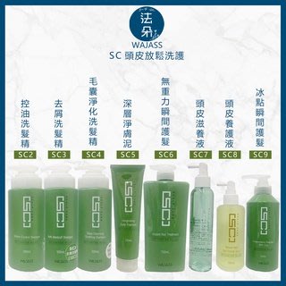 法朵美妝-WAJASS 威傑士 SC4 毛囊淨化洗髮精 500ml 可超取