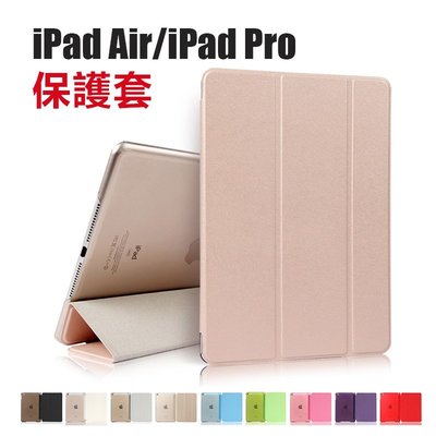 iPad保護套限時  iPad Air / iPad Pro 保護套 防摔殼 三折矽膠透明磨砂保護殼 蜂窩散熱 智能休眠 喚醒