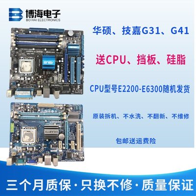 【廠家現貨直發】華碩/技嘉  G41\G31\P31\P41\P43主板CPU套裝775針 支持DDR2 DDR3