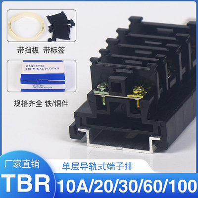整盒裝TBR-10A 20A 30A接線端子 10A端子1P導軌式接線端子排鐵/銅