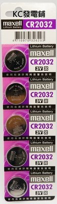 【KC發電鋪】Maxell CR2032  3V 鈕扣電池 挑戰最低價 5顆/卡