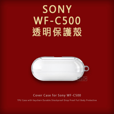 透明保護殼 SONY WF-C500 保護殼 WF C500 保護套 WFC500 透明保護套