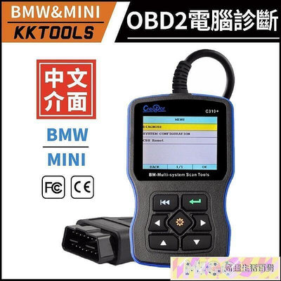 【最新版本繁體中文】C310 BMW 診斷電腦 故障碼偵測 OBD2 消故障燈 機油保養燈歸零