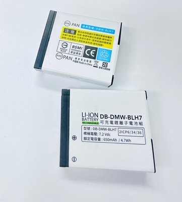 特價DMW-BLH7E 電池 LX10 GF7 GF8 GF9 GM5 DMC-GM1/K/S微單眼相機