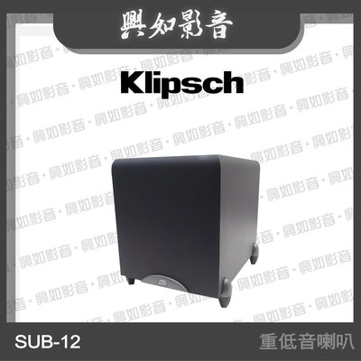 【興如】Klipsch SUB-12 重低音喇叭 另售 F-300