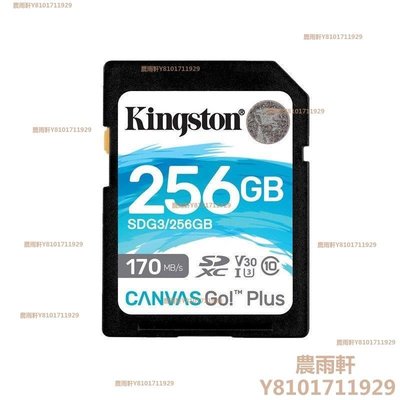 【熱賣精選】金士頓高端存儲卡256GB U3 V30 SD卡 讀速170MB/s 支持拍攝4K視頻