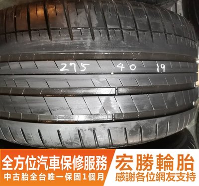 【新宏勝汽車】中古胎 落地胎 二手輪胎：C424.275 40 19 米其林 PS3 8成多 2條 含工5000元