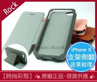 【時尚彩殼】現貨 Rock / Apple iPhone 5 5S 皮草紋理影音支架側翻 皮套/手機殼 (深灰) 贈 2pcs 膜