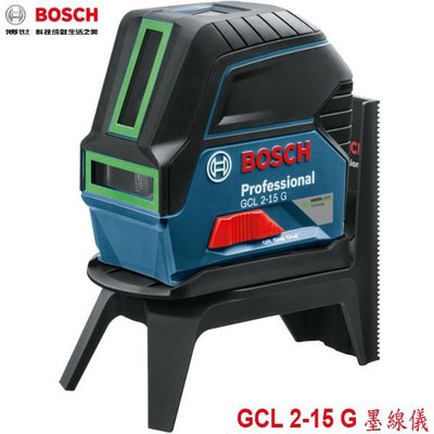 【MR3C】含稅公司貨 BOSCH GCL 2-15 G 墨線點線雷射儀 綠光點線儀