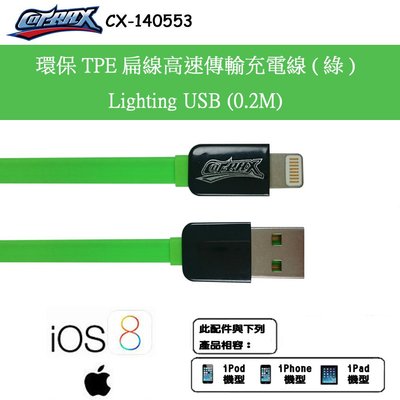 出清特價 20cm環保TPE扁線高速傳輸充電線(綠)-Lightning USB IPHONE