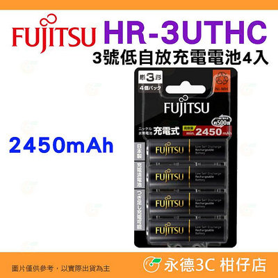 日本製 富士通 Fujitsu HR-3UTHC 2450mAh 4入 3號低自放充電電池 AA 三號高容量