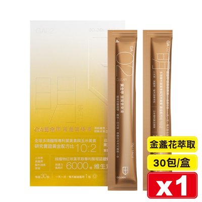 GA黃金甲 葉黃素果凍 15gX30包/盒 (金盞花萃取 富含青花素 全素) 專品藥局【2020336】