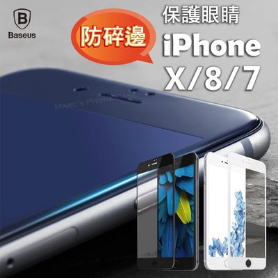 3D曲面 IPhone SE2 8 7 Plus 防碎邊 抗藍光 軟邊 鋼化 膜 保護 膜 手機 殼 貼