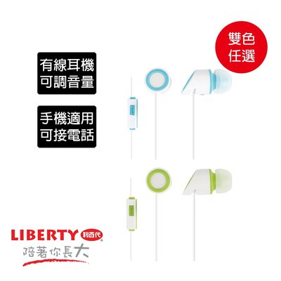 利百代 有線耳機 可調音量 扁線 線控耳機 手機適用 可接電話 高音質 立體音效 綠色 藍色 雙色任選