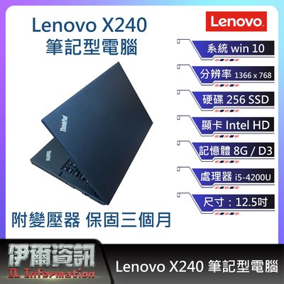 現貨/聯想/Lenovo X240/升級一次到位/X240/I5/四代CPU/256G SSD/可加雙硬碟/筆電/商務機