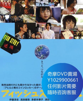 DVD 海量影片賣場 魚的故事/一首Punk歌救地球 電影 2009年