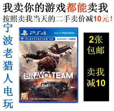 極致優品 PS4正版二手VR游戲 亡命小隊  Bravo Team 中文 YX2709