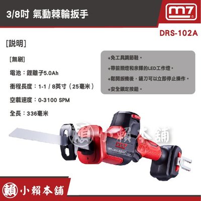 M7電動工具DRS-102無刷往復鋸