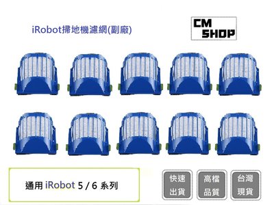 iRobot 5/6/系列通用濾網 10個 iRobot濾網 掃地機耗材 iRobot 【CM SHOP】 (副廠)