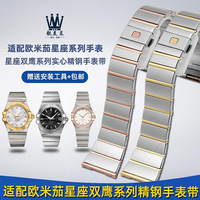 代用錶帶 適配omega歐米茄雙鷹星座系列歐米伽男女凹口精鋼手錶帶17 23 25m