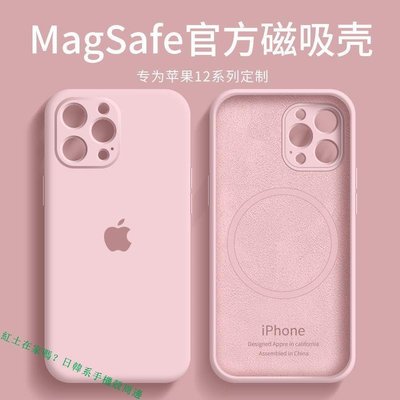 蘋果12手機殼 Magsafe磁吸砂粉色矽膠iPhone12pro max/12mini手機殼手機保護殼手機套防摔殼【紅