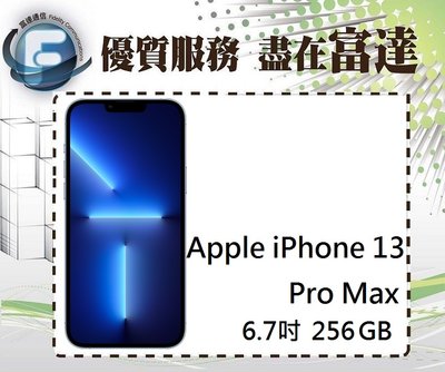 『西門富達』Apple iPhone 13 Pro Max 256GB 6.7吋/5G網路【全新直購價40000元】