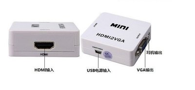 HDMI轉VGA 支援3.5 立體聲音效 HDMI TO VGA 遊戲機 平板 投影 筆記型電腦 監視器 小米盒子