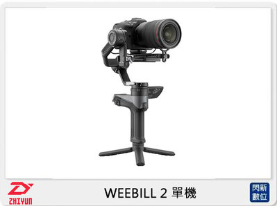 ☆閃新☆預購~Zhiyun 智雲  WEEBILL 2 單機 三軸穩定器 標準套裝(公司貨)