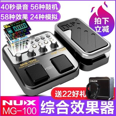 甄選百貨~小天使NUX電吉他效果器MG-100數字綜合失真合成單塊鼓機錄音循環